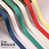 Satin Bias Tape (10mm) Double Fold Satin Binding Bias Ribbon