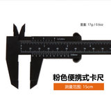 {2026 NEW}Plastic Vernier Caliper