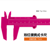 {2026 NEW}Plastic Vernier Caliper