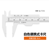 {2026 NEW}Plastic Vernier Caliper