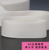 Cotton herringbone tape