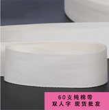 Cotton herringbone tape
